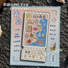 GO 去青岛创意软磁冰箱贴高颜值青岛景点浮雕磁力贴家居diy装饰贴