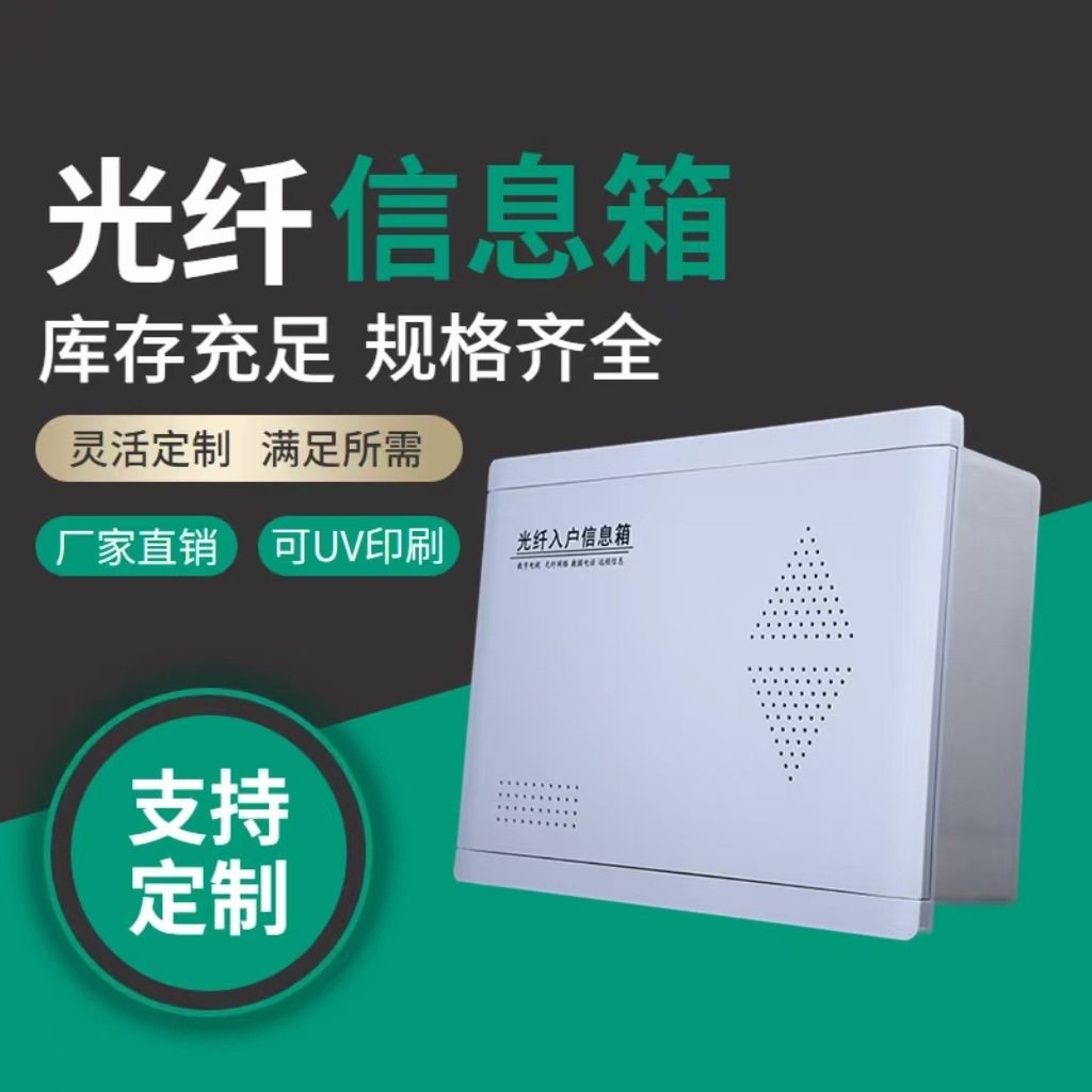 多媒体家用塑料光纤入户信息箱 多媒体信息箱集线弱电箱智能家居
