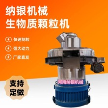 纳银牌果木生物质颗粒燃料成型机木屑稻壳秸秆制粒设备生产线商用