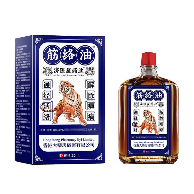 香港薬局の骨痛緩和オイル、腱緩和オイル、打撲傷、紅花油、鎮痛エッセンシャルオイル、在庫あり|undefined