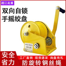手摇绞盘双向自锁式手动卷扬机牵引葫芦小型家用可移动吊机提升机