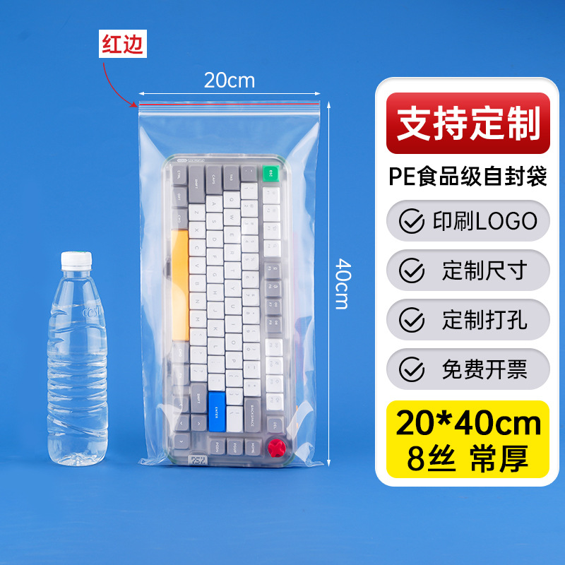 メーカー卸売り厚いプラスチック食品密封袋透明pe自己密封袋プラスチック密封包装袋密封袋