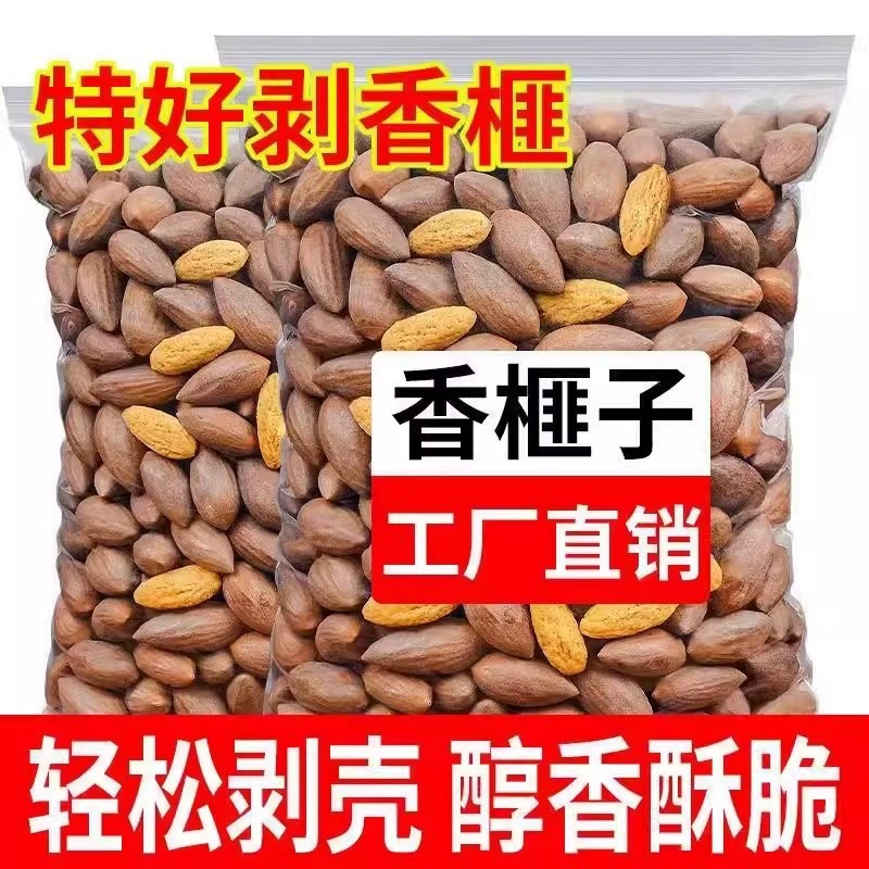 [Большие скидки] Деревья старогоXianganzi новый продукт Xiangfei Zhuji Fengqiao specialty Xiangfei сухофрукты и крепкие орехи закуски