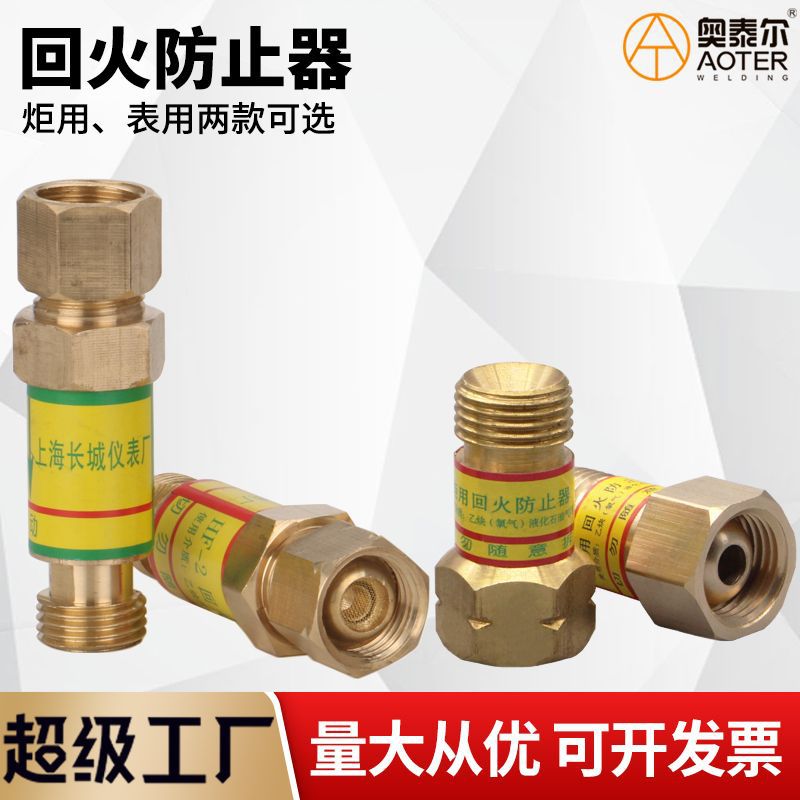 HF-2型回火防止器氧气减压器乙炔表表用割炬用逆回火器丙烷止火阀