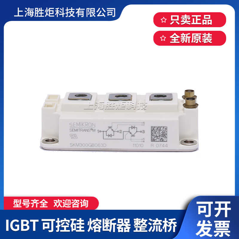 现货SKM300GB063D/400/600/200/150全新SKM600GB066D/300/400/200