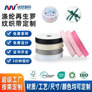 rpet涤纶再生罗纹织带厂家定制 GRS认证礼品包装印刷再生罗纹带