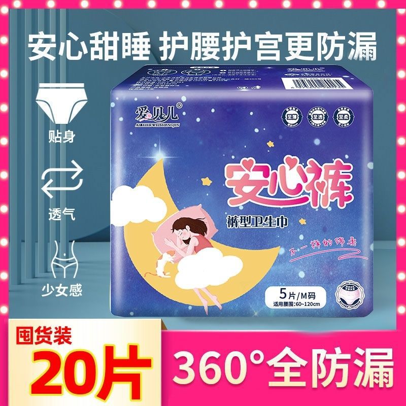 Peace of mind pants aunt period pajama pants breathable dry anti-side leakage menstrual period night sanitary napkin pregnant women confinement