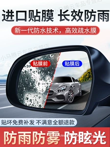 Car Rearview Mirror Rainproof Film Reflective Reversing Mirror Waterproof Artifact Rainy Day Glass Anti-Fog Wholesale