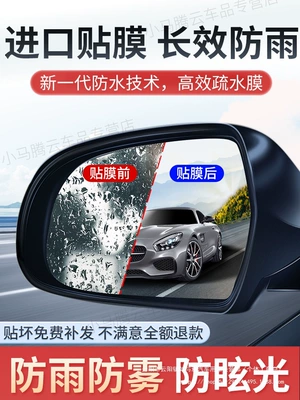Car Rearview Mirror Rainproof Film Reflective Reversing Mirror Waterproof Artifact Rainy Day Glass Anti-Fog Wholesale