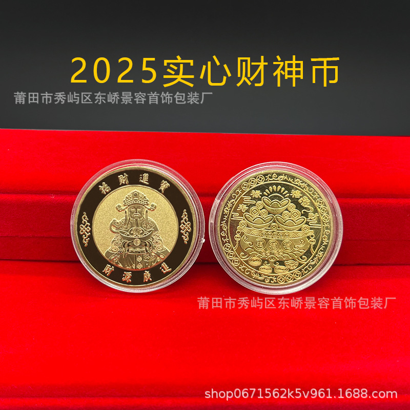 (2개) 2025년 고전 부의 신 새해 행운 금화 합금 기념 동전 금괴 보험 판매 새해 선물 시작