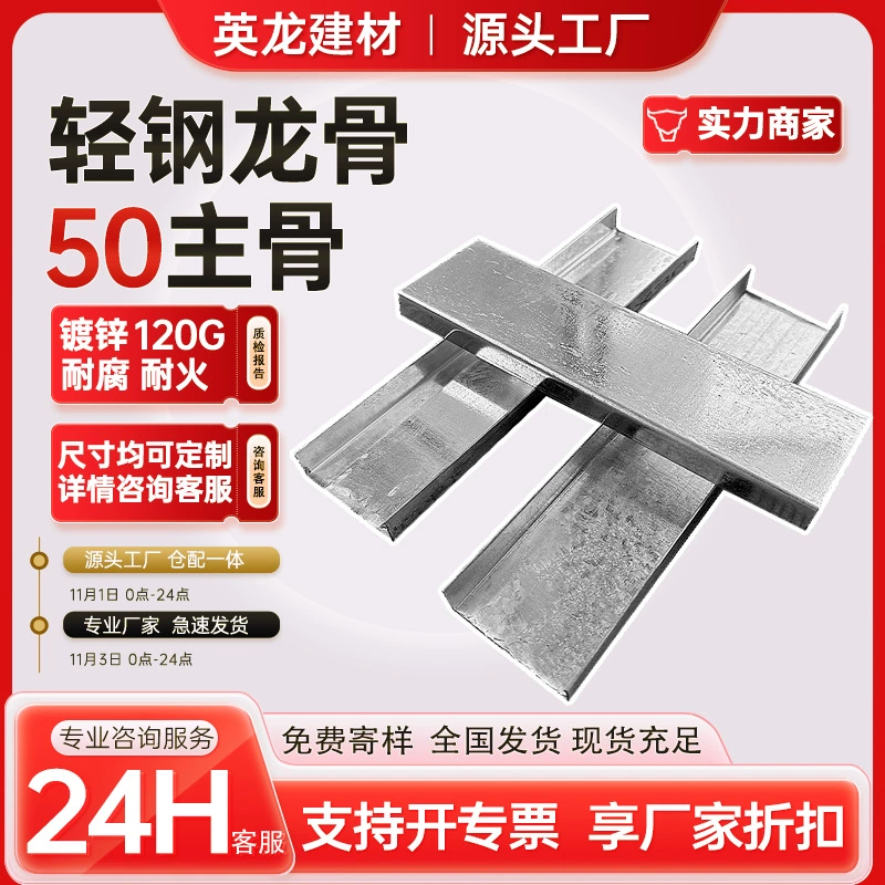 Перегородка 50 серии основной кости оцинкованный легкий стальной киль перегородки Национальный стандарт Hengchuang легкий стальной киль завод прямых продаж