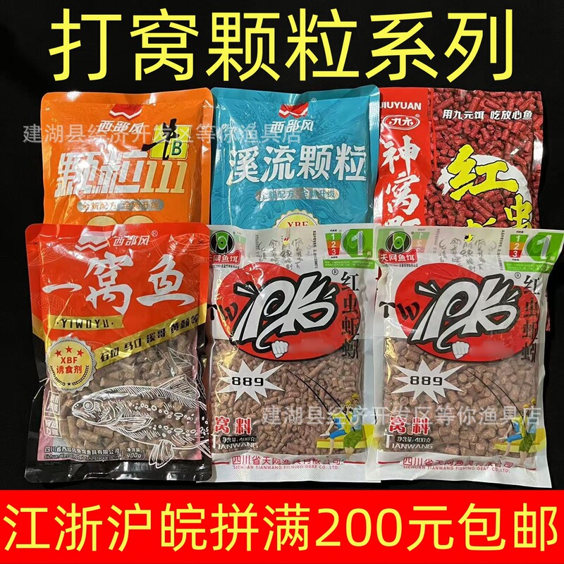 Western Wind Jiuyuan Skynet PK889 Red Worm Earthworm Particle Nest Material Crucian Carp Grass Carp Wild Fishing Stream Particle Nest