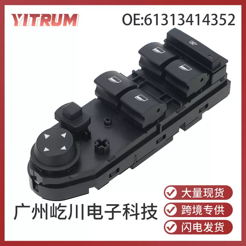 61313414352适用于宝马04-10款E83 X3汽车配件车窗玻璃升降器开关