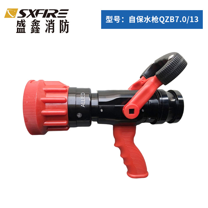 消防给水设备大流量多功能双幕水枪自保枪QZB7.0/13盛鑫消防厂家