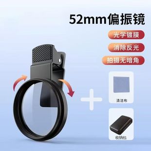 Acrylic 52mm Mobile Phone Polarizer Photography Filter Photo High-Definition Lens Nd Mirror Professional Cpl Polarizer
