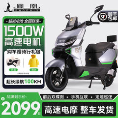 凤凰电动摩托车7238A石墨烯电池大功率超长续航电摩智能APP电动车