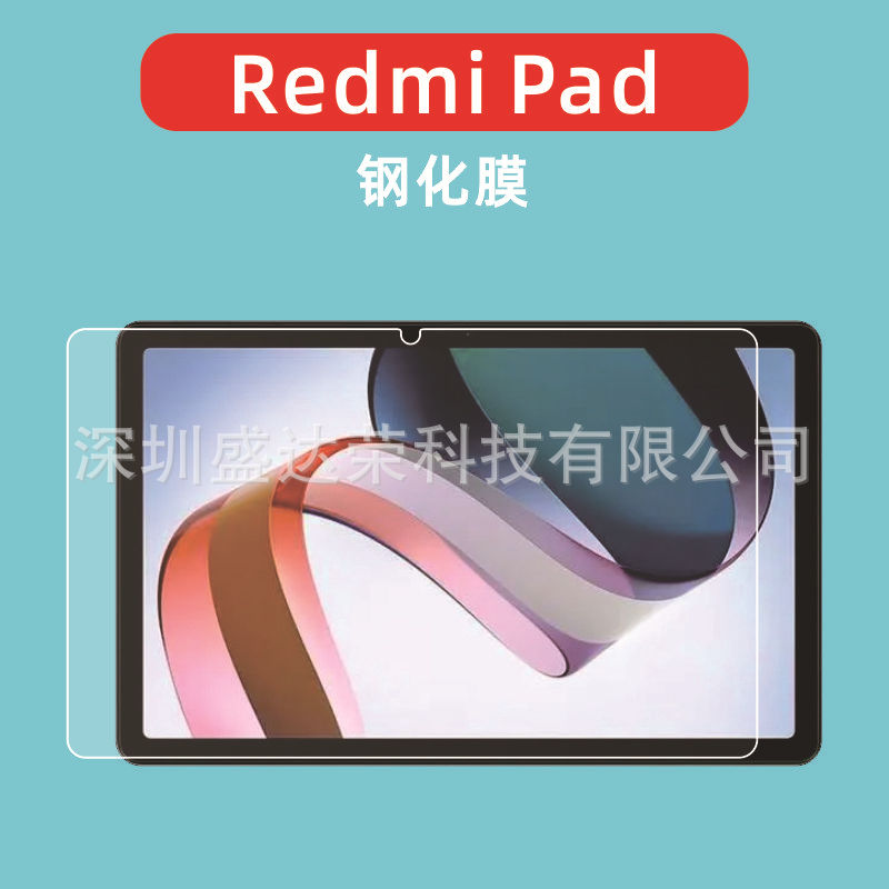适用Redmi Pad平板钢化膜高清贴膜红米pad玻璃膜10.61护眼紫光