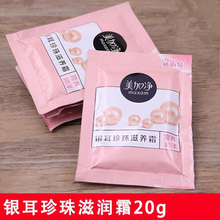 MeiJiaJing Tremella Pearl Cream Moisturizing and Hydrating Cream Female Student Bagged Autumn and Winter Skin Care Products Snowflake Cream 20g