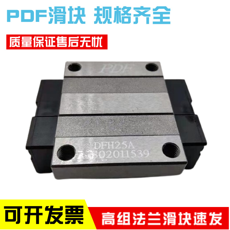 DFH20A/AL/B/BL原装台湾PDF直线轴承钢导轨滑块滚珠丝杆模组