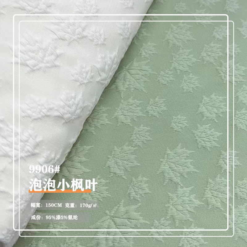 现货 哑光枫叶 提花面料 时尚外套棉服大衣童装 抱枕箱包鞋帽面料