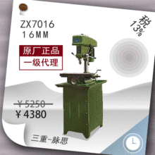 /含税13%/ 双龙钻铣床 铣钻床 ZX7016 麒龙 货到付款【杭州脉思】