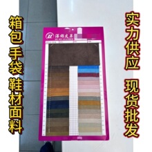 仿皮绒毛面皮革绒面皮羊巴牛巴双面毛呢大衣面料箱包服装产品辅料