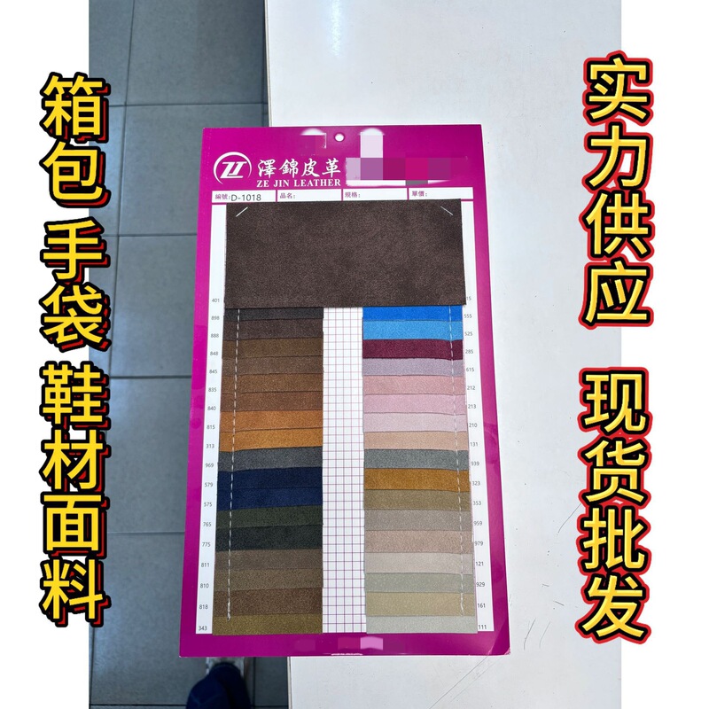 Imitation Leather, Plush Leather, Suede Leather, Sheepskin, Cowhide, Double-Sided Woolen Coat Fabric, Luggage, Clothing Product Accessories Imitation Leather, Plush Leather, Suede Leather, Sheepskin, Cowhide, Double-Sided Woolen Coat Fabric, Luggage, Clothing Product Accessories