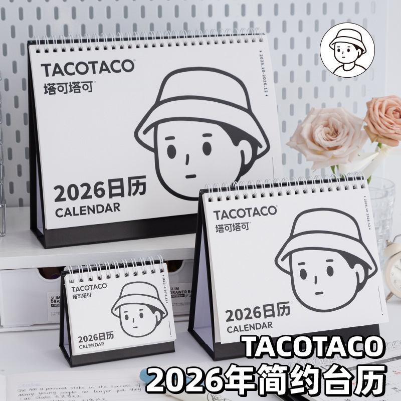 2026年到2027年新款TACOTACO多功能卡通桌面日历简约台历农历|undefined
