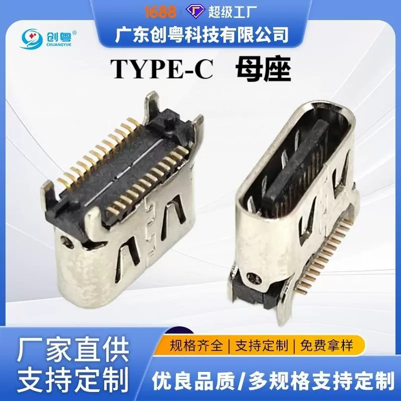 TYPE-C 24PIN 立式贴片母座 四脚插板 高H=6.50/7.4/9.0/9.3/10.0