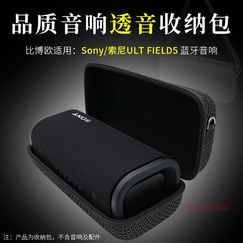 Suitable for Sony Ult Field5 Bluetooth Speaker Storage Bag, Sound-Transmitting Hard Shell Protective Case, Portable Storage Box Suitable for Sony Ult Field5 Bluetooth Speaker Storage Bag, Sound-Transmitting Hard Shell Protective Case, Portable Storage Box