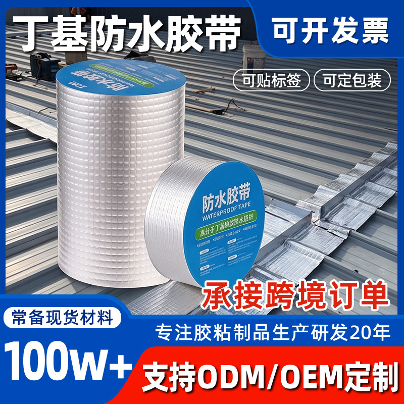 Fabricante de cinta de butilo autoadhesiva impermeable en espiral material sellador de papel de aluminio tira de color acero techo cocina tubería cinta de reparación de fugas image 3