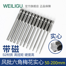 WEILIGU进口S2材质六角梅花型批头起子T8T9T10T5T20T25T27t30实心