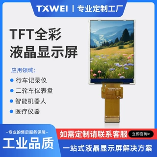 2.4寸240*320汽车智能互联PDA家用电器医疗仪器液晶显示屏幕定制