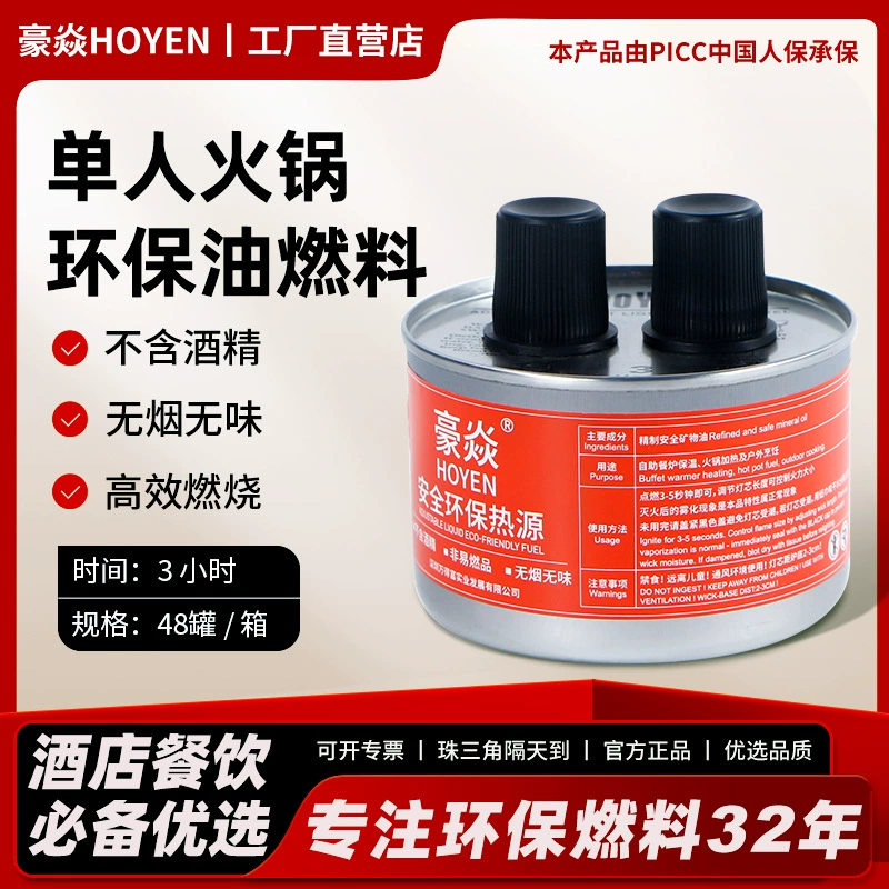 Масло для гриля Haoyan, для буфетов и отелей, на минеральной основе, двухкомпонентное, 3 часа горения, экологически чистое, без спирта, для коммерческого использования