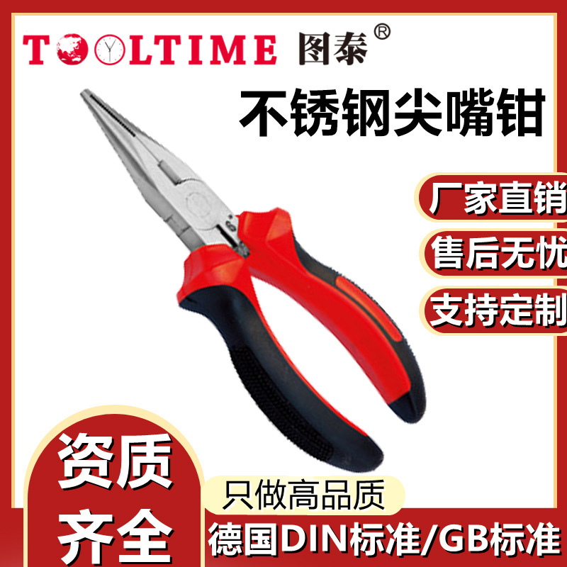TOOLTIME图泰不锈钢尖嘴钳304防磁夹持工具剪线断拧线尖嘴钳维修