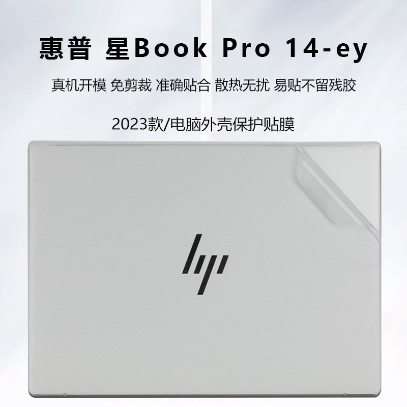 For HP Star BookPro14 Protective Film 14 Pro Sticker 2024 Shell Film 14-ew Body Film For HP Star BookPro14 Protective Film 14 Pro Sticker 2024 Shell Film 14-ew Body Film