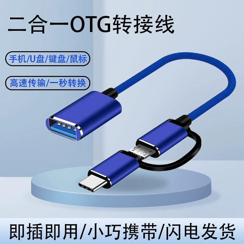 Универсальный адаптер-кабель, совместим со смартфонами, ноутбуками, USB-накопителями, Android, 2 в 1