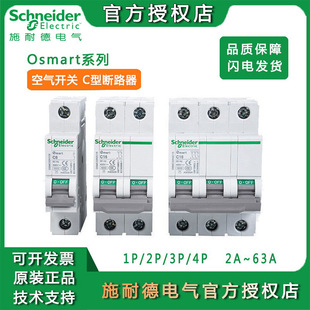 Schneider Air Switch OSMC32N Economical Air-Open Household Power Distribution Switch MCB Miniature Miniature Circuit Breaker