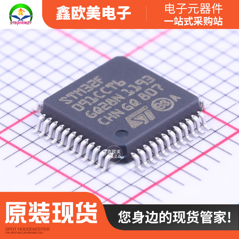 主营ST STM32F091CCT6单片机STM32F091CCT现货库存