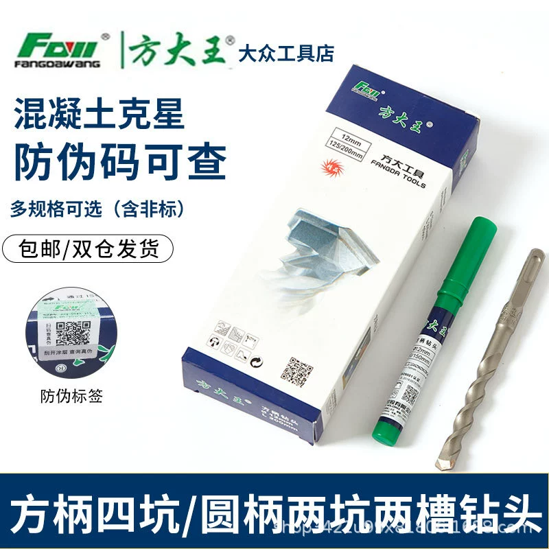 Электрический молоток Fang Da Wang ударит по буровой головке квадратной головки с четырьмя ямами бетонного бурения стены пробивает круглую ручку сверла с двумя ямами и двумя канавками