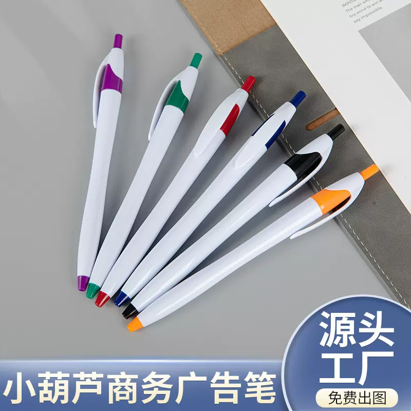 小葫芦广告笔定制logo印字圆珠笔促销广告企业文化笔按动中性笔