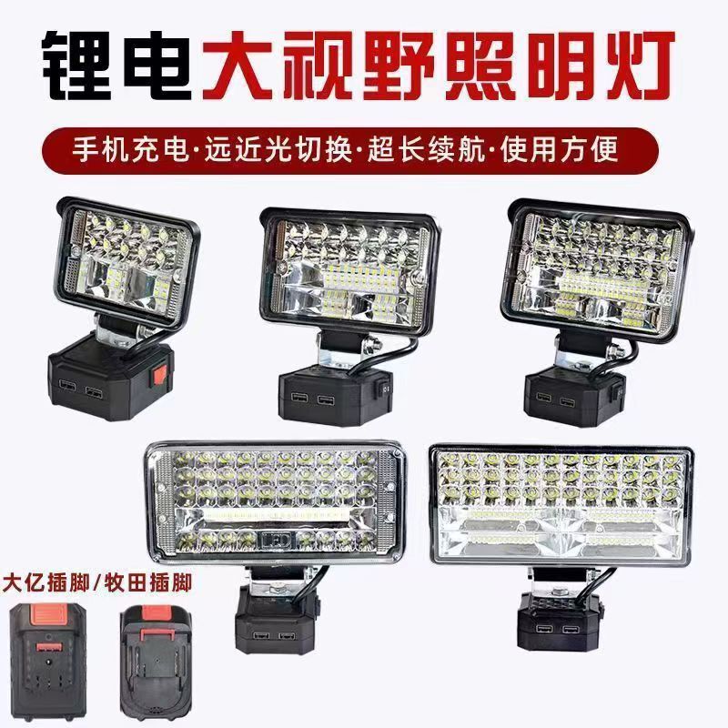 Suitable for Dayi Makita Lithium Battery Work Light Electric Wrench Repair Auto Repair Outdoor Fishing Mobile Lighting