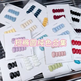 Short Oval Solid Color Combination Handmade Wearable Nail Art Phototherapy Simple Japanese Style Clean Version Brightening New Nail Art Wholesale