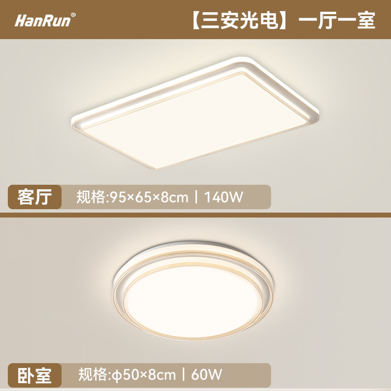 低蓝光护眼全光谱客厅卧室套餐吸顶灯现代简约大气全屋灯饰|undefined