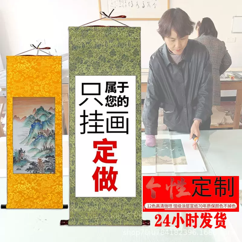 来图定制宣纸微喷打印印刷书法国框画字画手卷轴定制复刻卷轴装裱