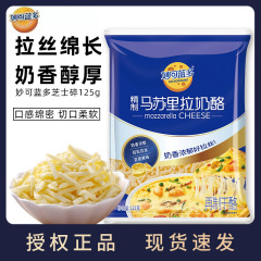 妙可藍多馬蘇リラチーズ砕いた125g伸糸ピザグラタン材料焙煎家庭用焙煎