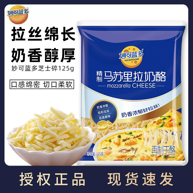 Miaokelando Сыр Моцарелла Нарезанный 125 г Матовая пицца Запеченный рисовый материал для выпечки Домашняя выпечка