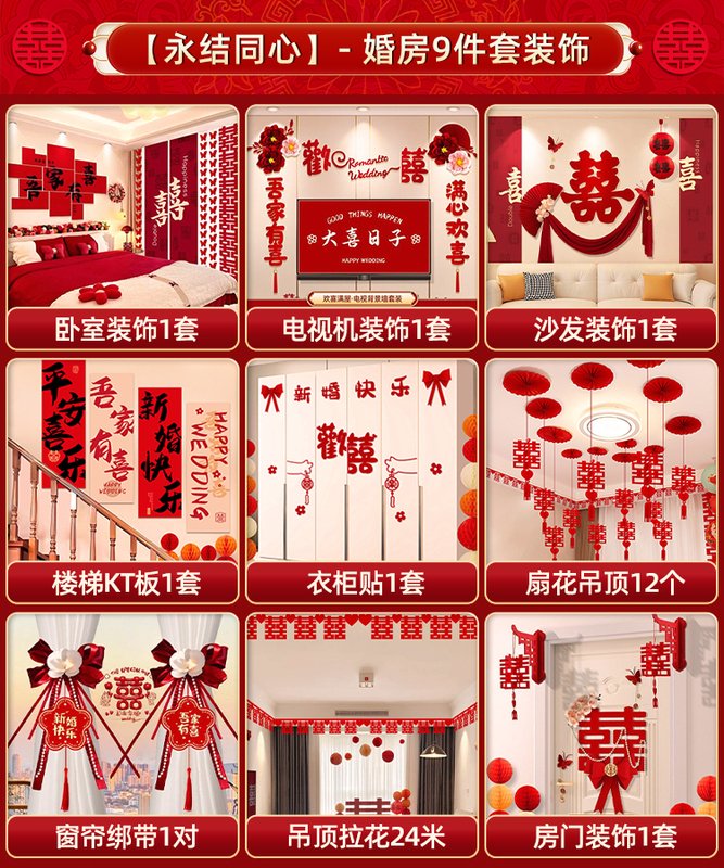 结婚窗帘装饰婚房布置套装客厅卧室窗户喜字拉花挂件挂饰婚礼用品|undefined