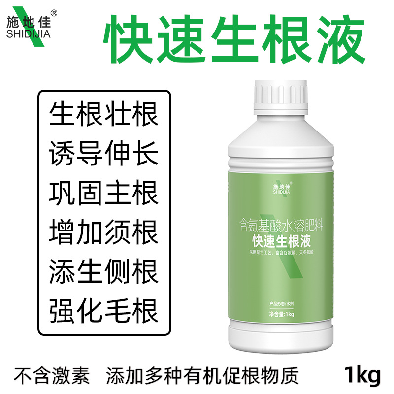 厂家批发快速生根液扦插果树木移栽爆发根强力花卉营养剂育苗肥料