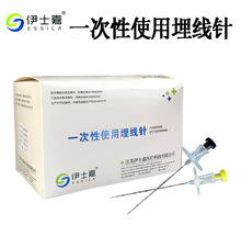 伊士嘉一次性使用无菌埋线针带刻度单支独立包装中医用穴位器械